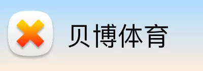 贝博体育 Logo